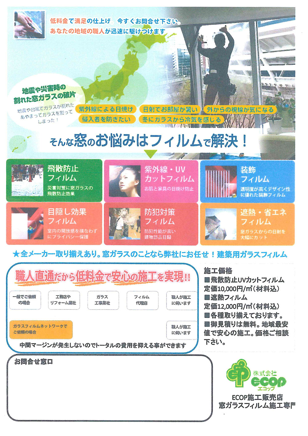 窓フィルム施工